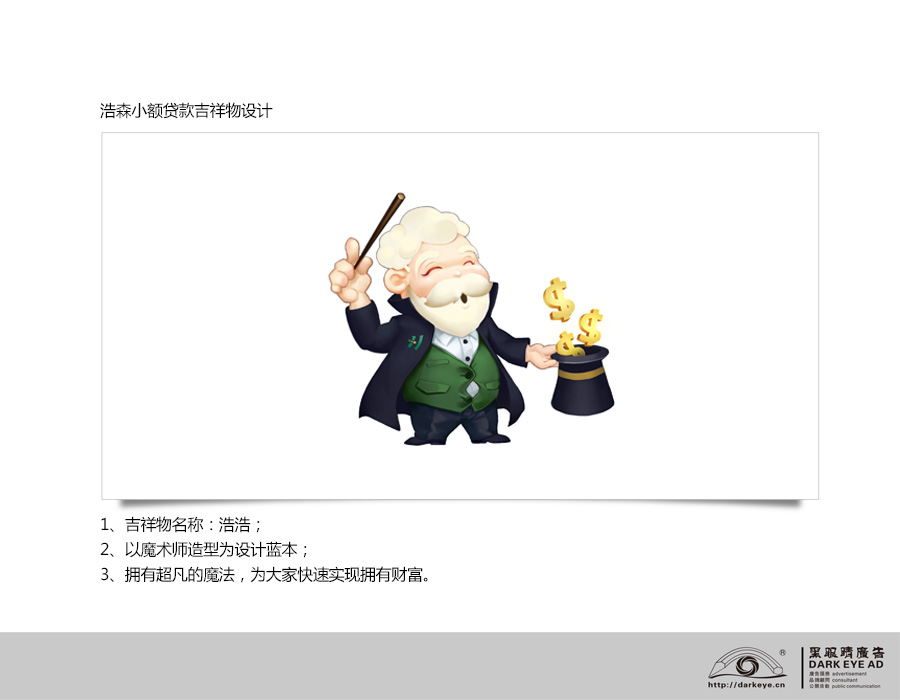 黑眼睛廣告為浩森時貸設(shè)計(jì)包年服務(wù)當(dāng)中設(shè)計(jì)的相關(guān)作品