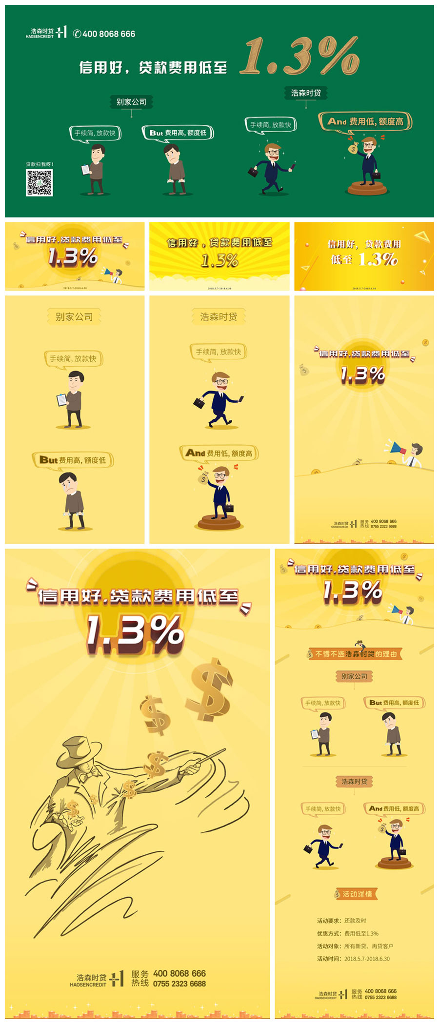 黑眼睛廣告為浩森時貸設(shè)計(jì)包年服務(wù)當(dāng)中設(shè)計(jì)的相關(guān)作品