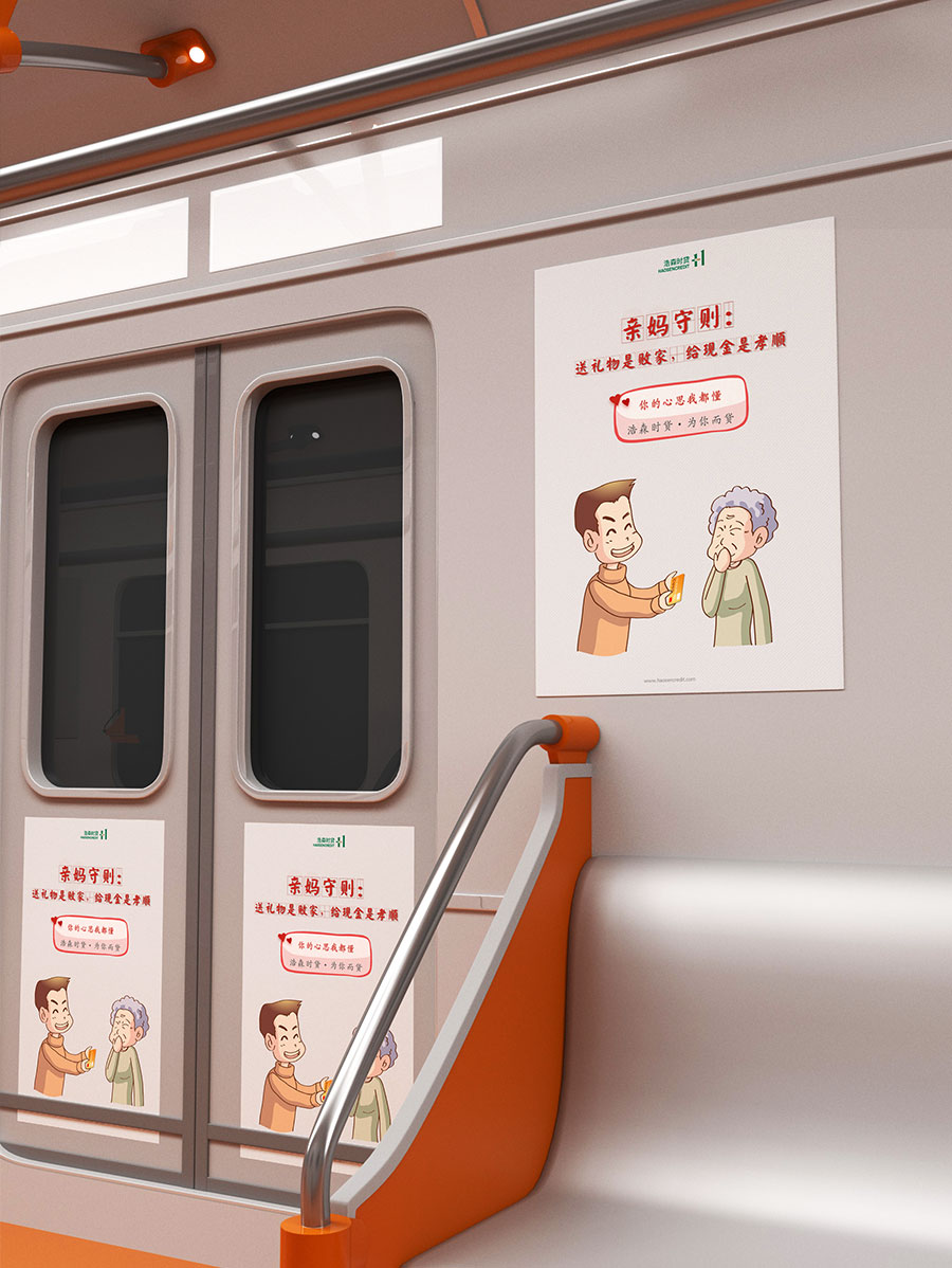 黑眼睛廣告為浩森時貸設(shè)計(jì)包年服務(wù)當(dāng)中設(shè)計(jì)的母親節(jié)海報(bào)應(yīng)用