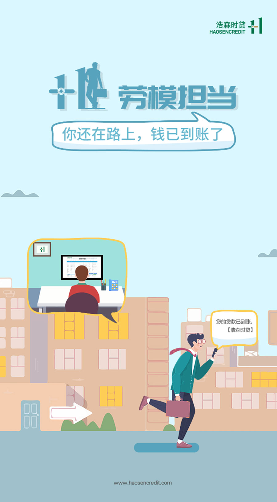 黑眼睛廣告為浩森時貸設(shè)計(jì)包年服務(wù)當(dāng)中設(shè)計(jì)的勞動節(jié)海報(bào)